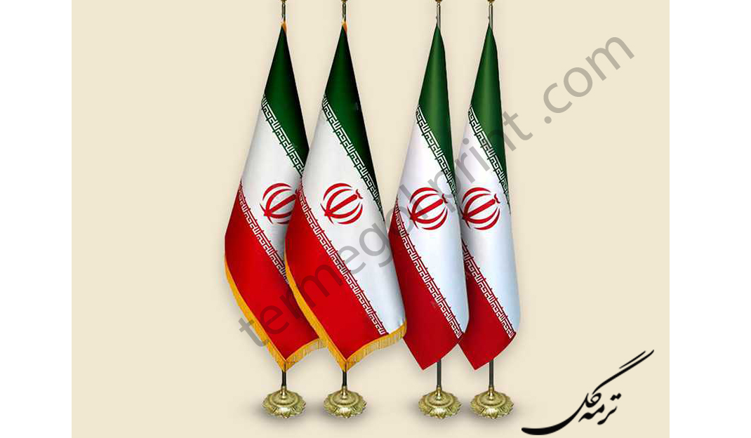 پرچم تشریفاتی ساتن ایران کد1011