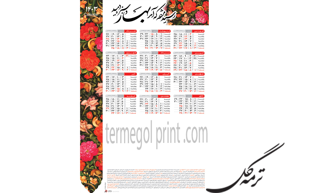 تقویم دیواری تک برگ 45*30 (373 شهر) کد 2392