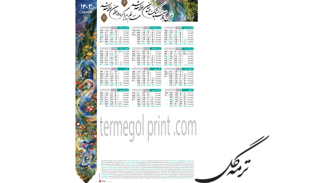 تقویم دیواری تک برگ 45*30 (372 شهر) کد2393