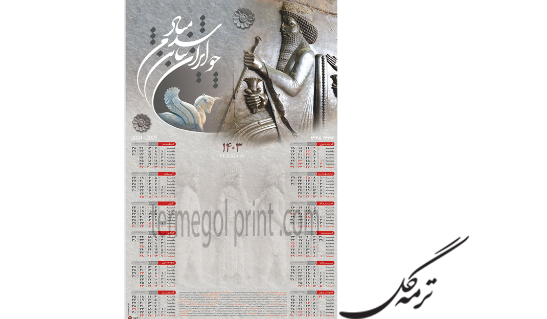 تقویم دیواری تک برگ45*30 (347 شهر) کد702
