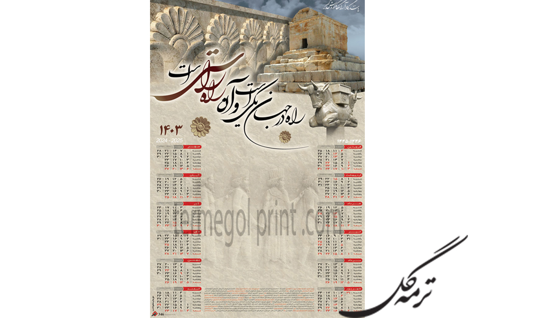 تقویم دیواری تک برگ 45*30 (346 شهر) کد698