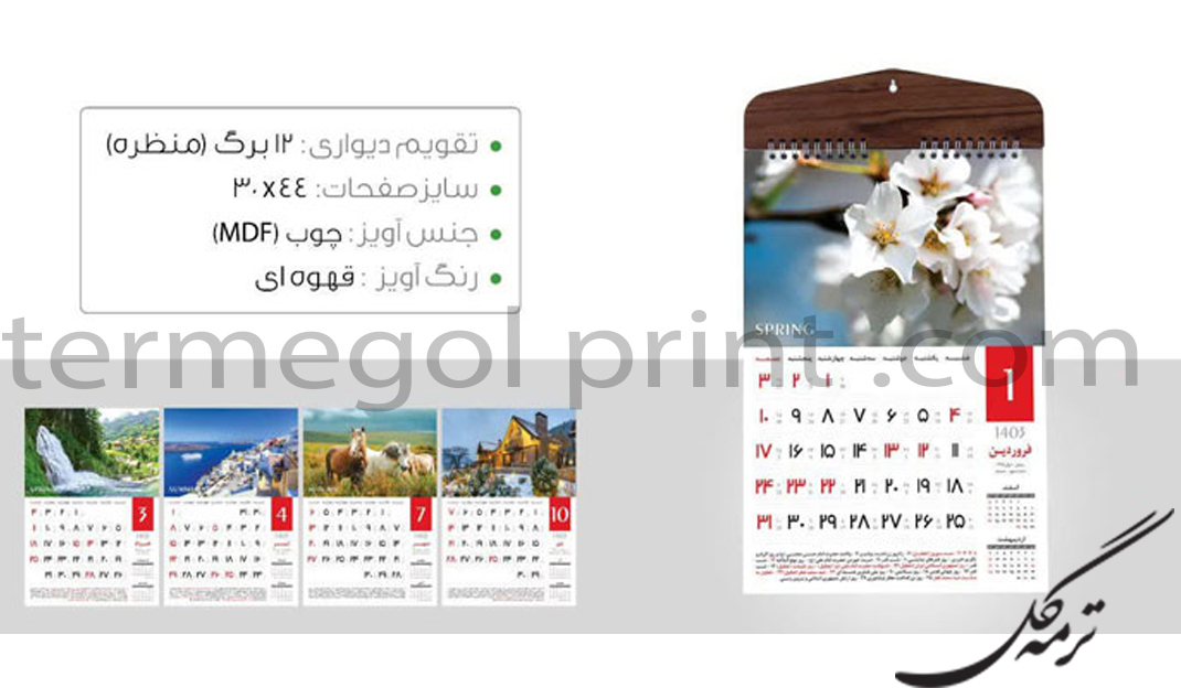تقویم دیواری چوبی بزرگ  12 برگ منظره کد 506