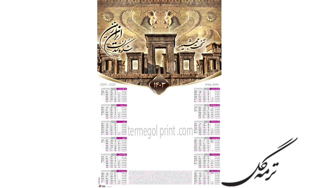 تقویم دیواری تک برگ 45*30 (350 شهر) کد765