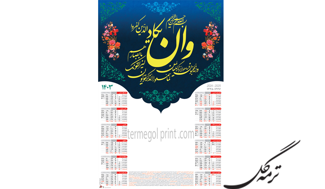 تقویم دیواری تک برگ 45*30 ان یکاد طلاکوب شهر کد2390