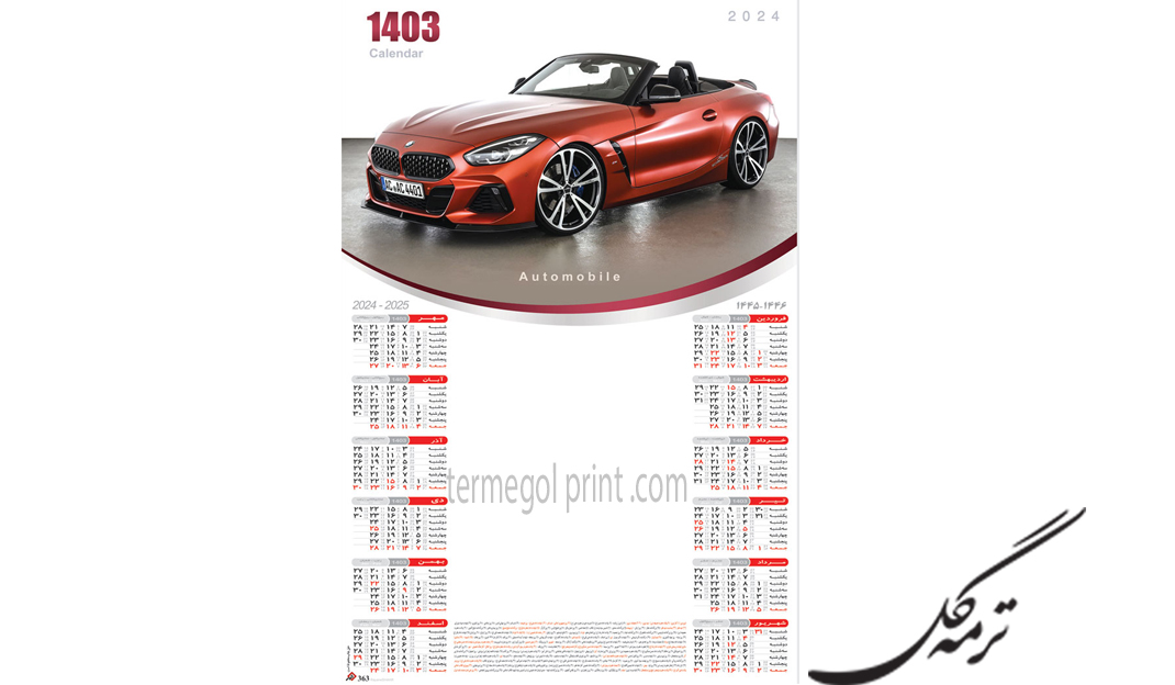 تقویم دیواری تک برگ  45*30 (363شهر) کد 2394