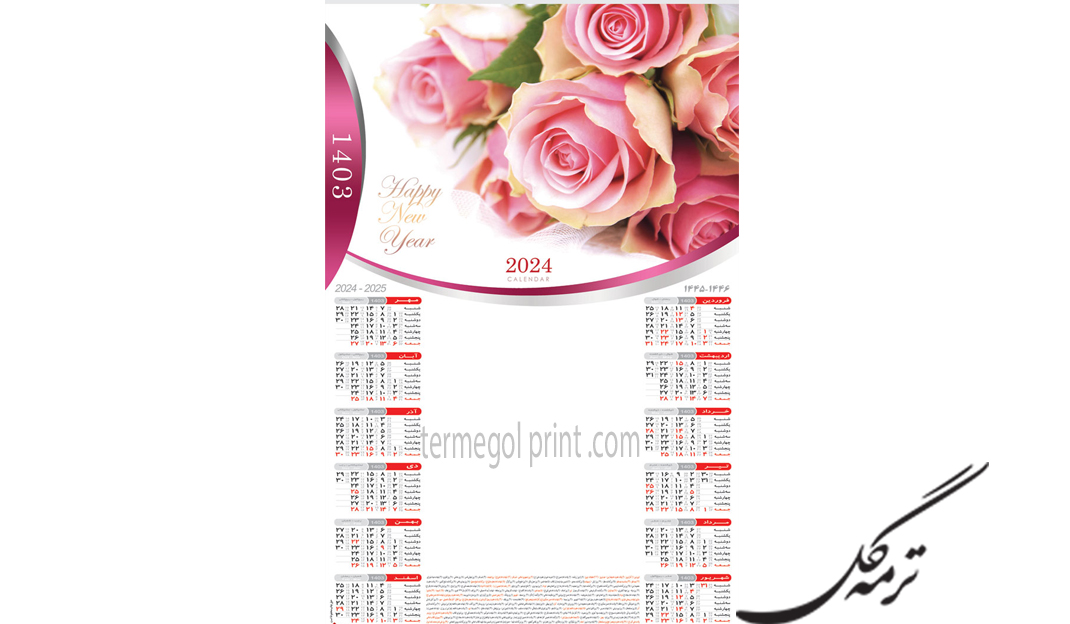 تقویم دیواری تک برگ 45*30 (360 شهر) کد2396