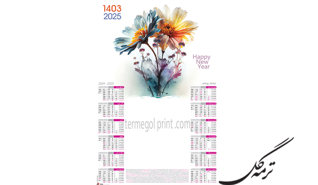 تقویم دیواری تک برگ 45*30 (359شهر) کد2397