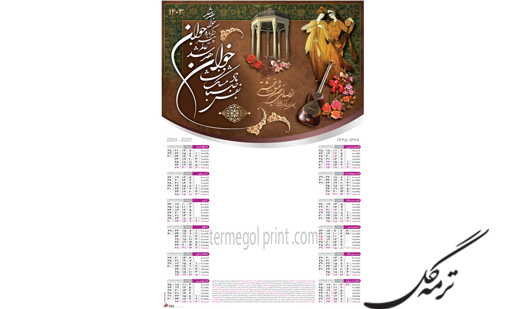 تقویم دیواری تک برگ 45*30 (354 شهر) کد2398
