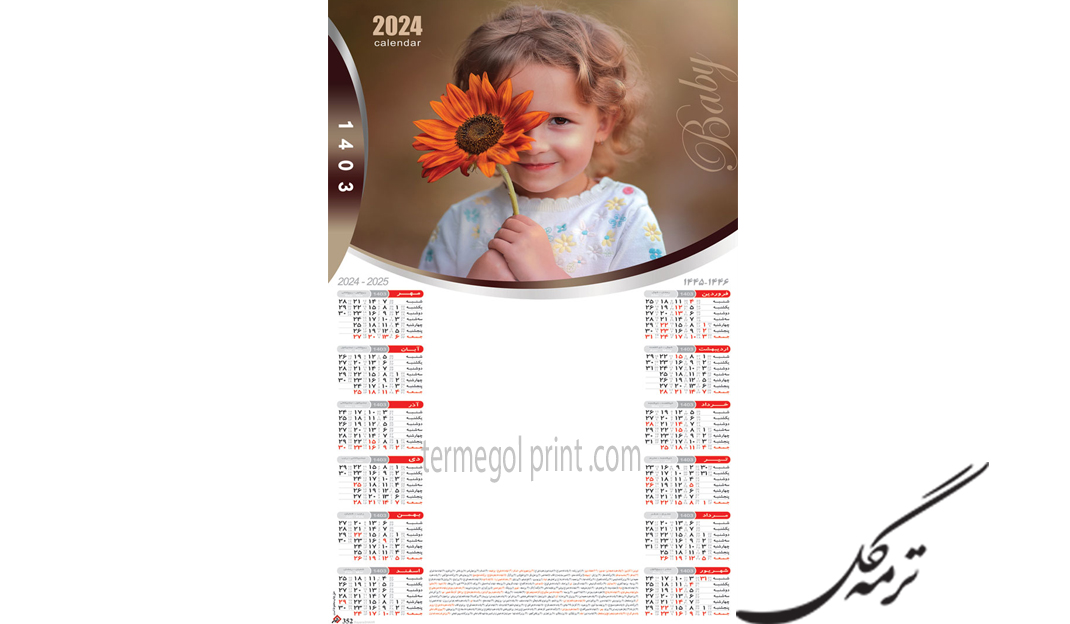 تقویم دیواری تک برگ 45*30 (352شهر) کد2400