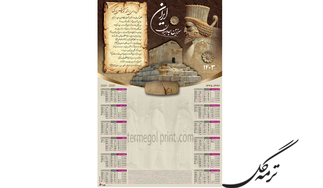 تقویم دیواری تک برگ 45*30 (348شهر) کد2401