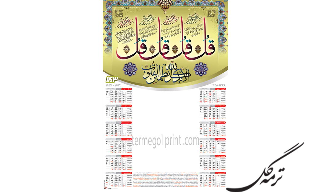 تقویم دیواری تک برگ 45*30 (340شهر) کد 2404