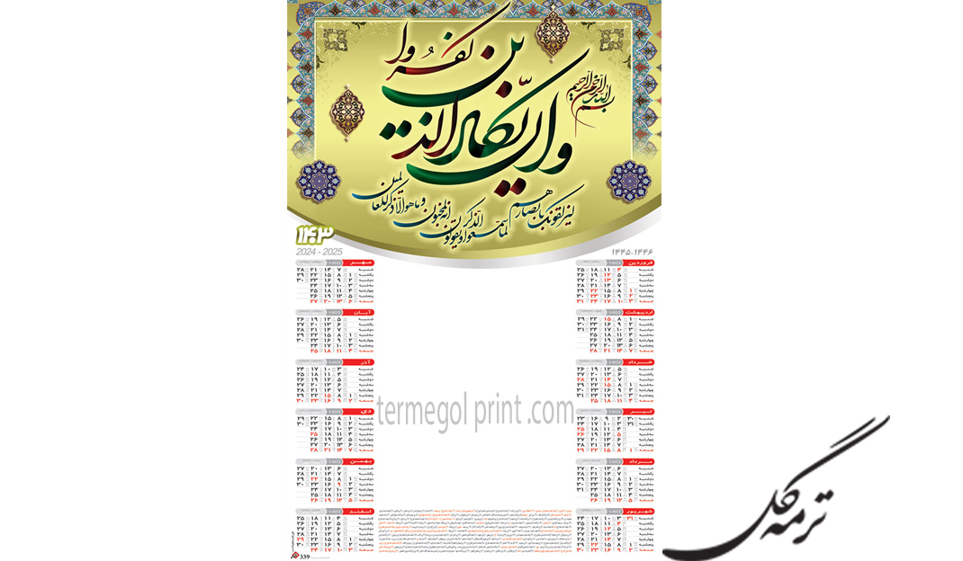 تقویم دیواری تک برگ 45*30 (339شهر) کد 2405