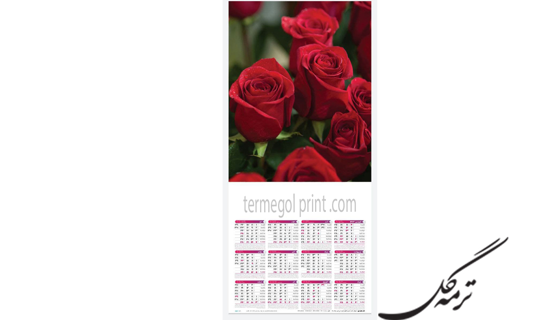 تقویم دیواری تک برگ 70*33 (558عنایت پور) کد2406