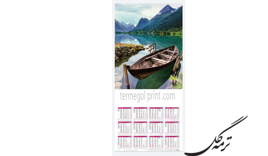 تقویم دیواری تک برگ 70*33 (552 عنایت پور) کد2410