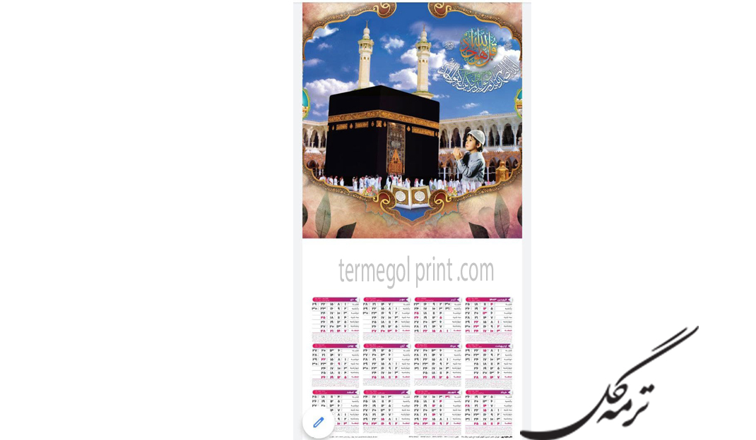 تقویم دیواری تک برگ 70*33 (551 عنایت پور) کد 2411