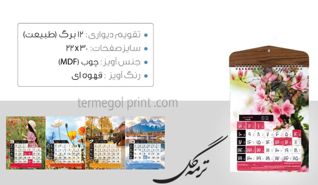 تقویم دیواری 12 برگ چوبی کوچک طبیعت کد789