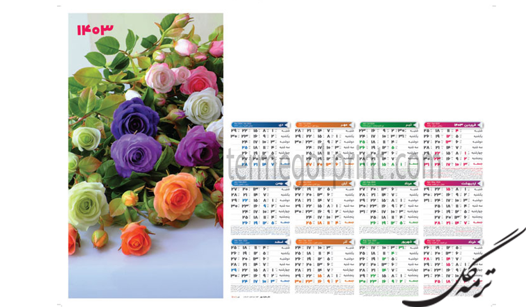 تقویم دیواری 50*35 عنایت پور کد701