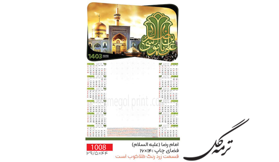 تقویم دیواری تک برگ 45*30 طلاکوب انصار کد 1008