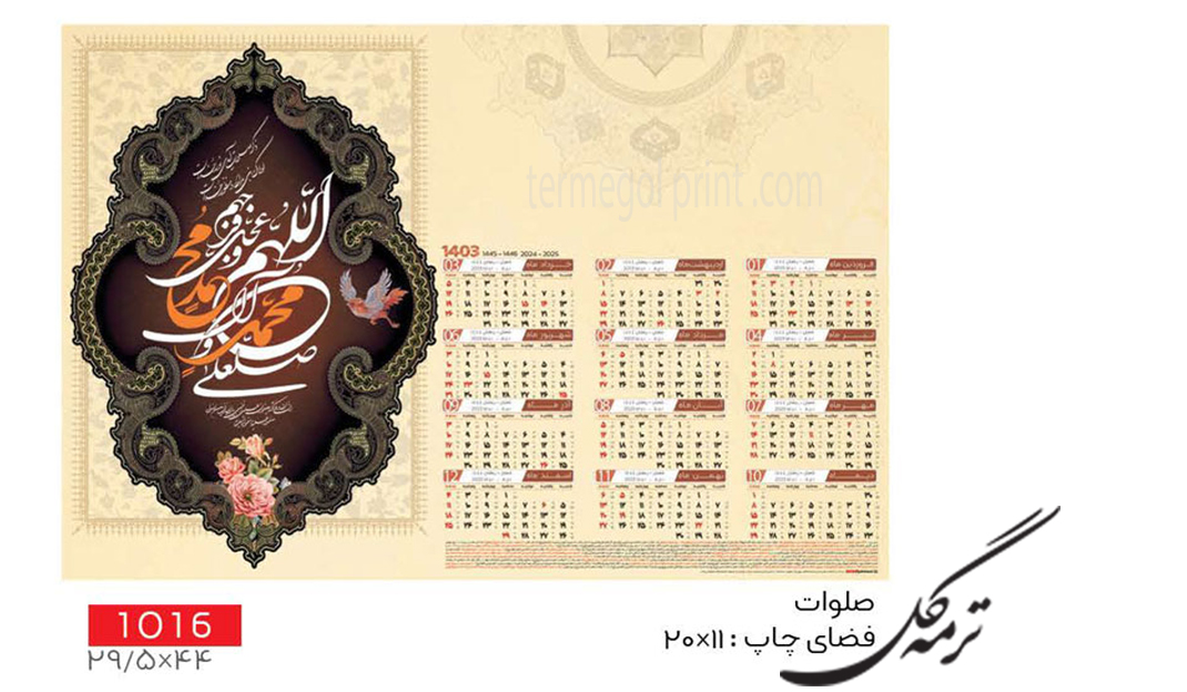 تقویم دیواری تک برگ 45*30 انصار کد1016