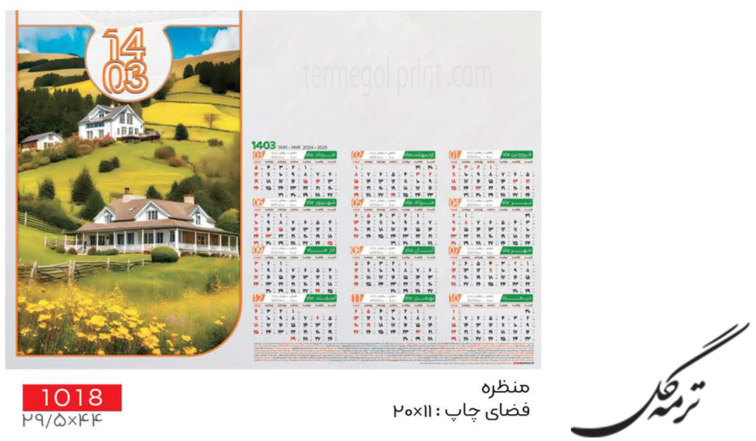 تقویم دیواری تک برگ 45*30 انصار کد1018