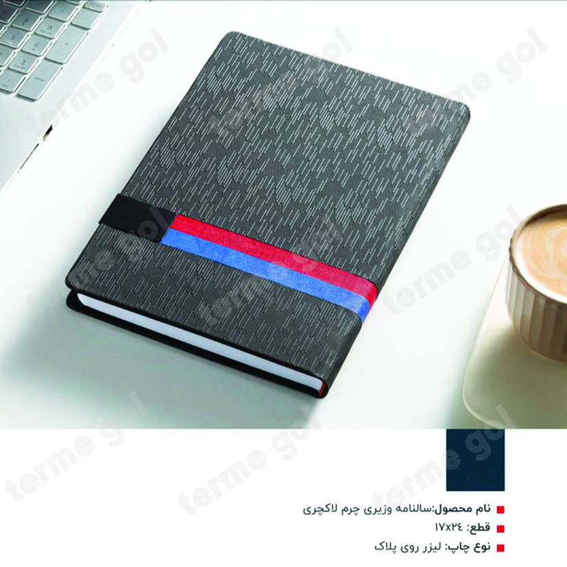 سررسید وزیری لاکچری کد241/DA