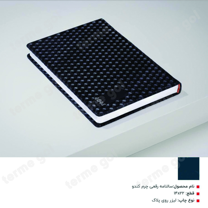 سررسید رقعی چرم کندو کد280/DA