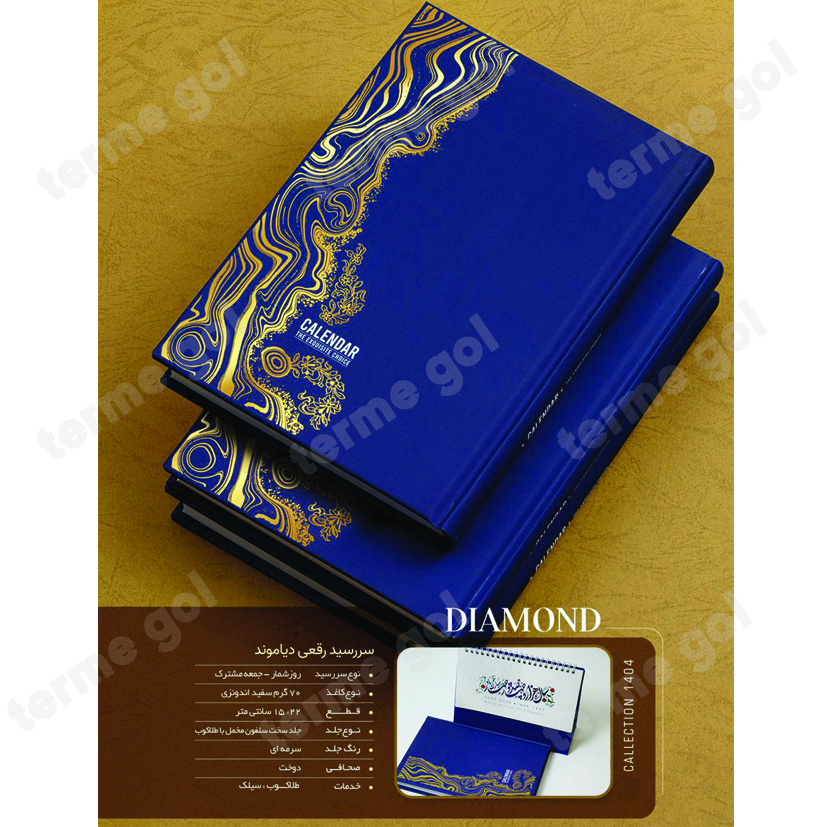 سررسید رقعی سلفونی دیاموند کد715/DA