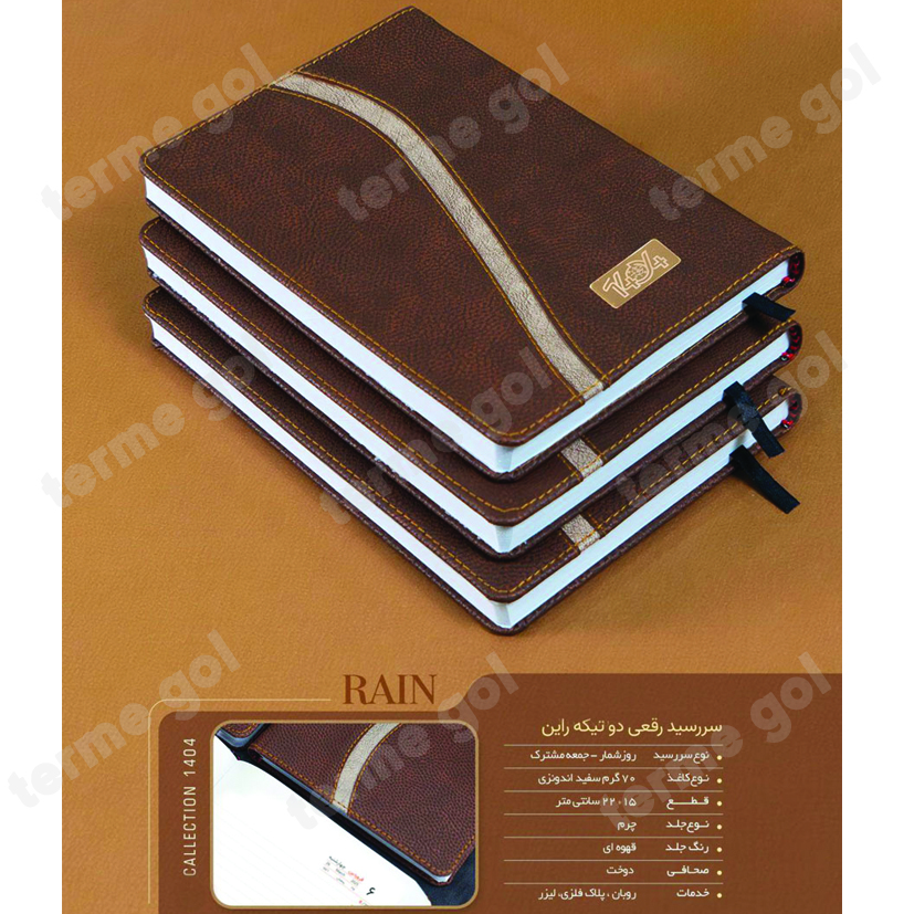 سررسیدرقعی چرم راین کد335/DA
