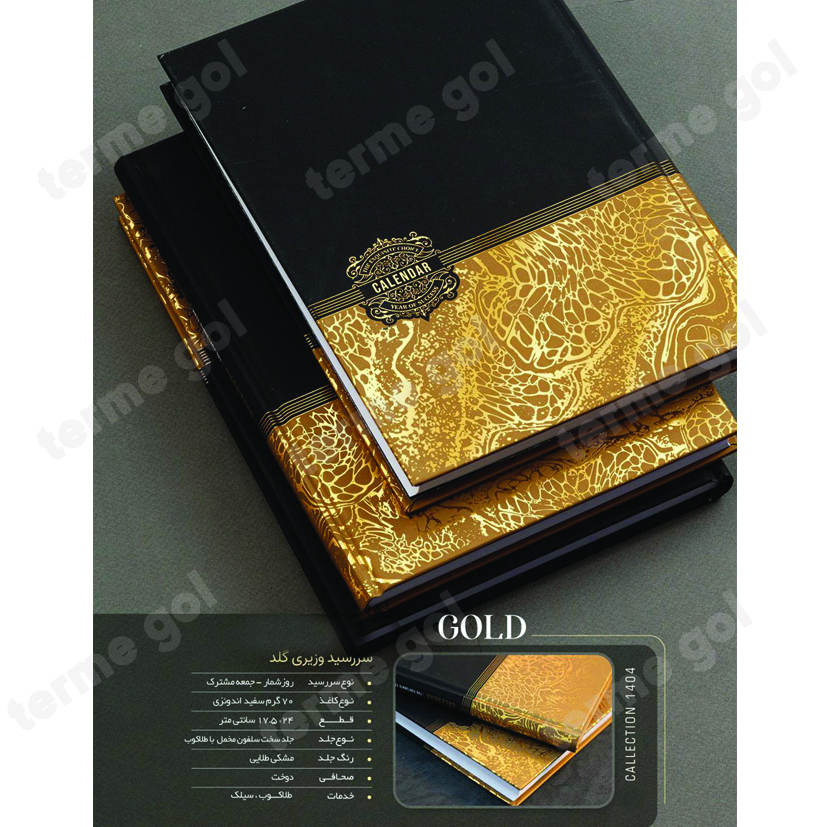 سررسید وزیری سلفون گلد کد565/DA