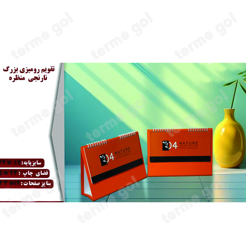 تقویم رومیزی منظره کد215/DA