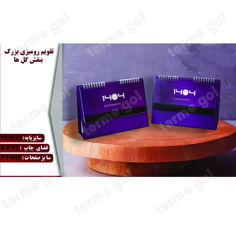 تقویم رومیزی گل کد 205/DA