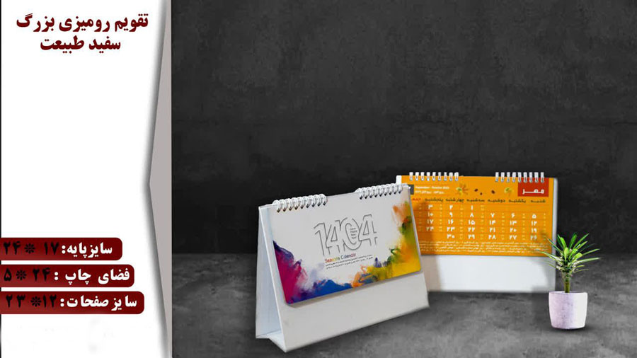 تقویم رومیزی طبیعت کد790/DA