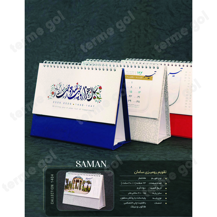 تقویم رومیزی کد751/DA