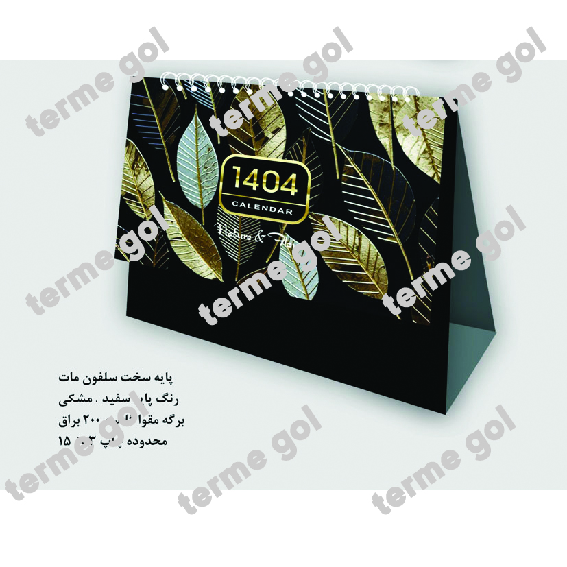 تقویم رومیزی طبیعت شهر 343/DA