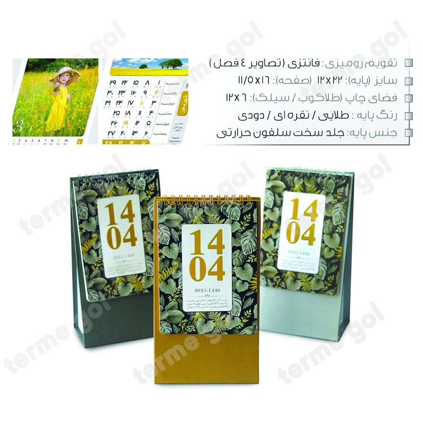 تقویم رومیزی کد180/DA