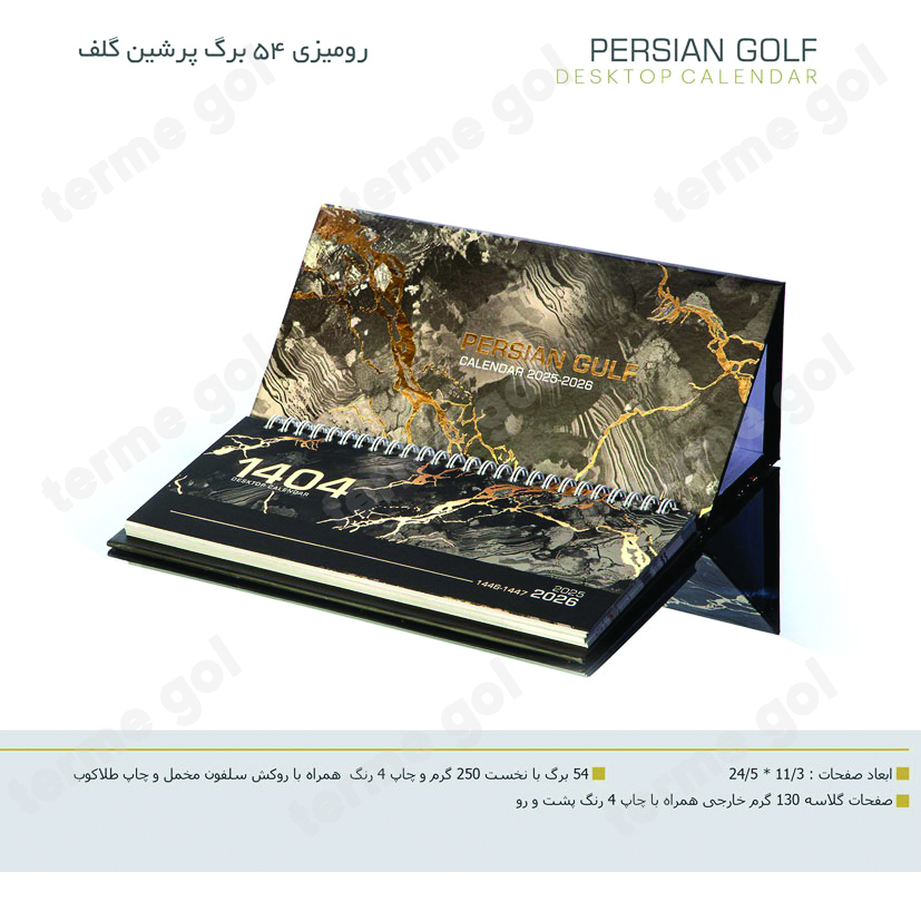 تقویم رومیزی هفتگی پرشین کد 475/DA
